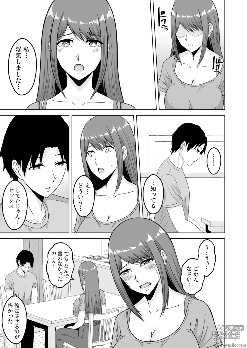 Page 67 of manga NTR sekusasaizu ~ kanojo no bodi meiku no hiketsu ~