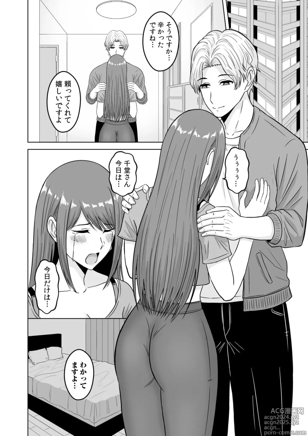 Page 70 of manga NTR sekusasaizu ~ kanojo no bodi meiku no hiketsu ~