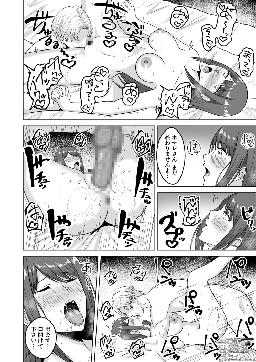 Page 89 of manga NTR sekusasaizu ~ kanojo no bodi meiku no hiketsu ~