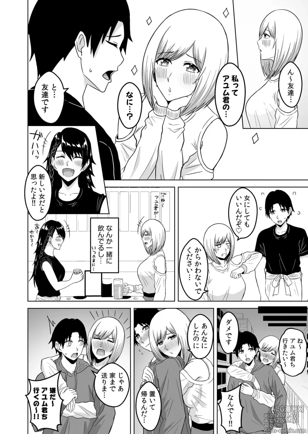 Page 93 of manga NTR sekusasaizu ~ kanojo no bodi meiku no hiketsu ~