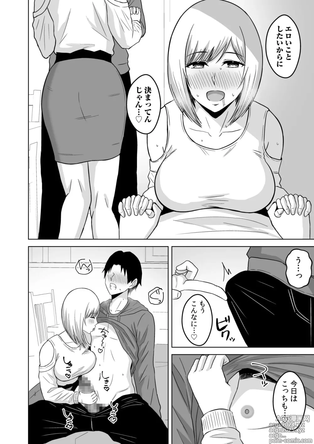 Page 95 of manga NTR sekusasaizu ~ kanojo no bodi meiku no hiketsu ~