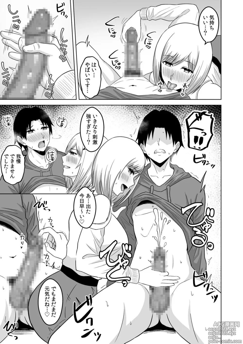 Page 96 of manga NTR sekusasaizu ~ kanojo no bodi meiku no hiketsu ~