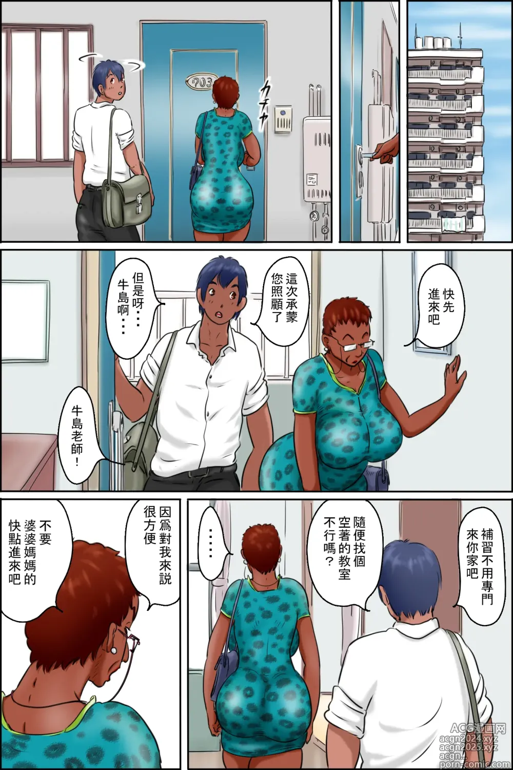 Page 8 of doujinshi 我的女友已超過50嵗 <前编>