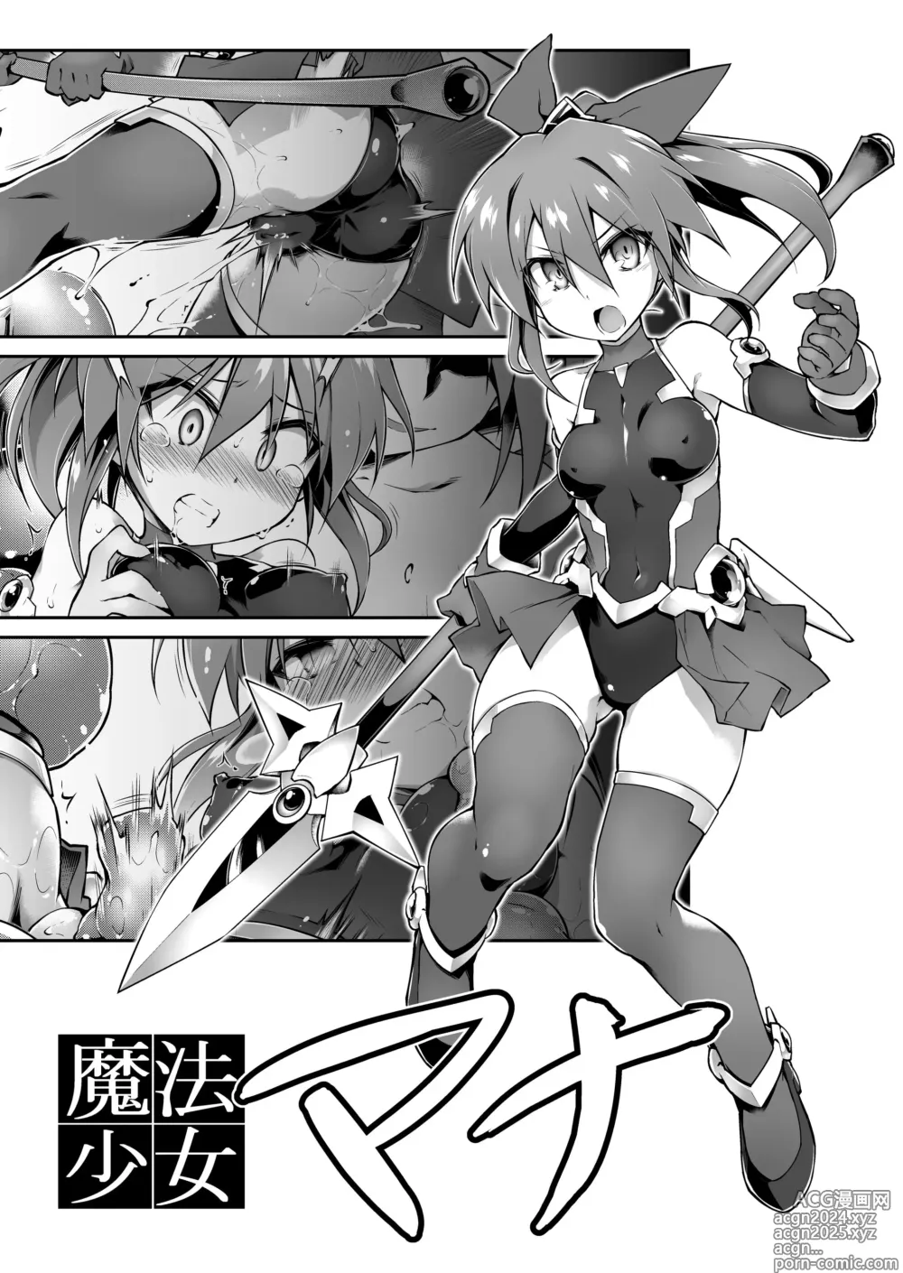 Page 1 of doujinshi 魔法少女瑪娜