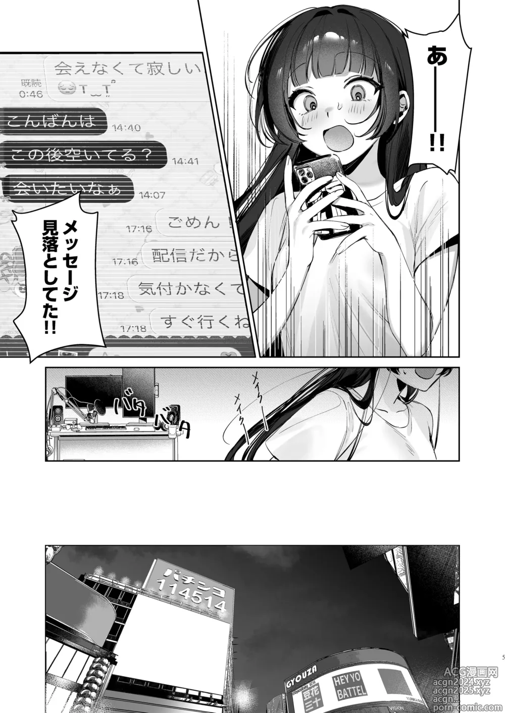 Page 5 of doujinshi Vtuber na Kanojo, Zecchou Ecchi Nama Haishin