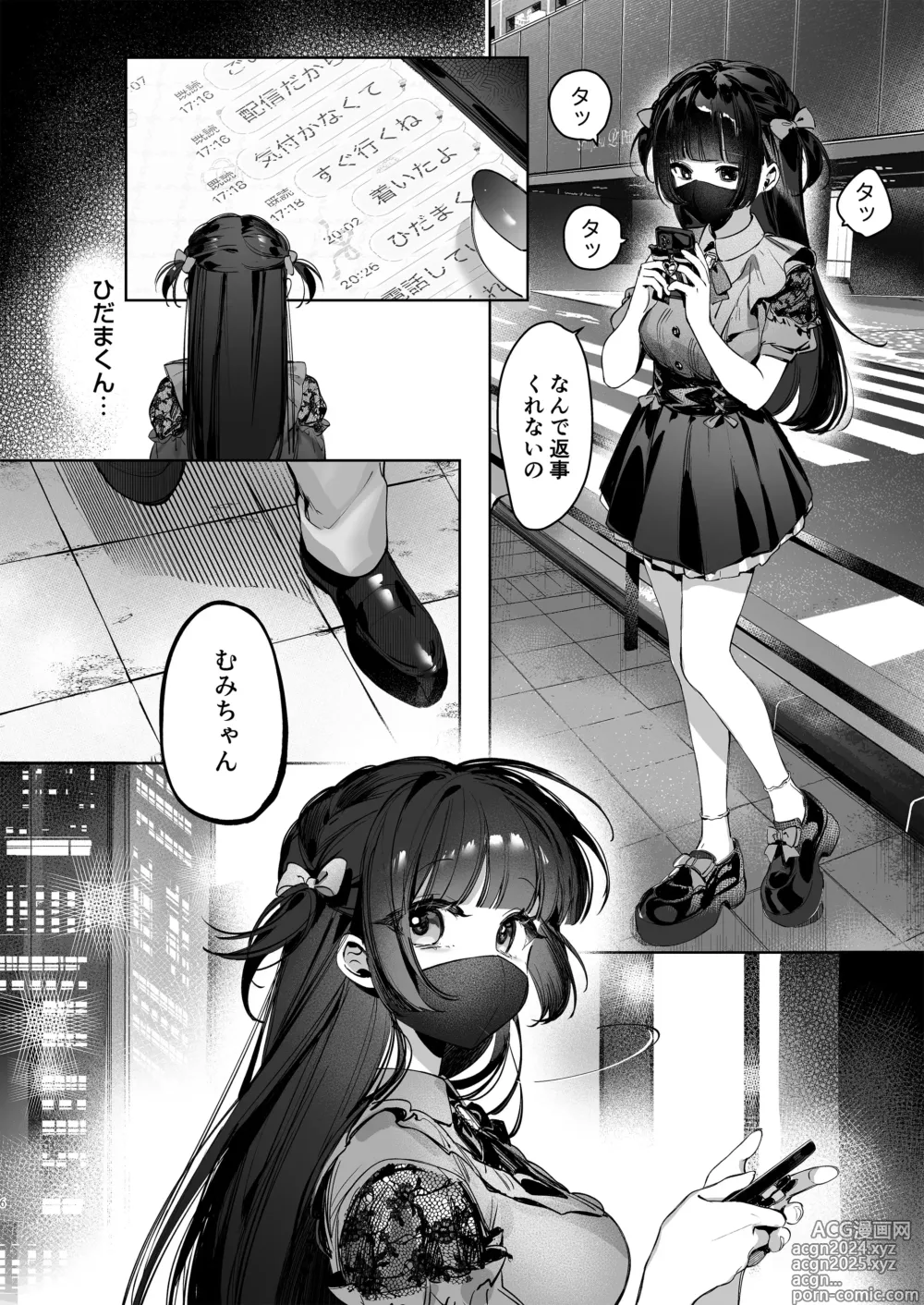 Page 6 of doujinshi Vtuber na Kanojo, Zecchou Ecchi Nama Haishin