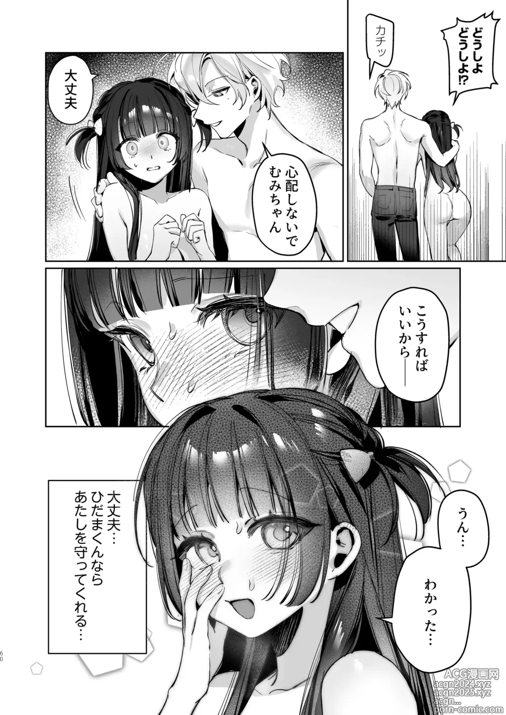 Page 60 of doujinshi Vtuber na Kanojo, Zecchou Ecchi Nama Haishin