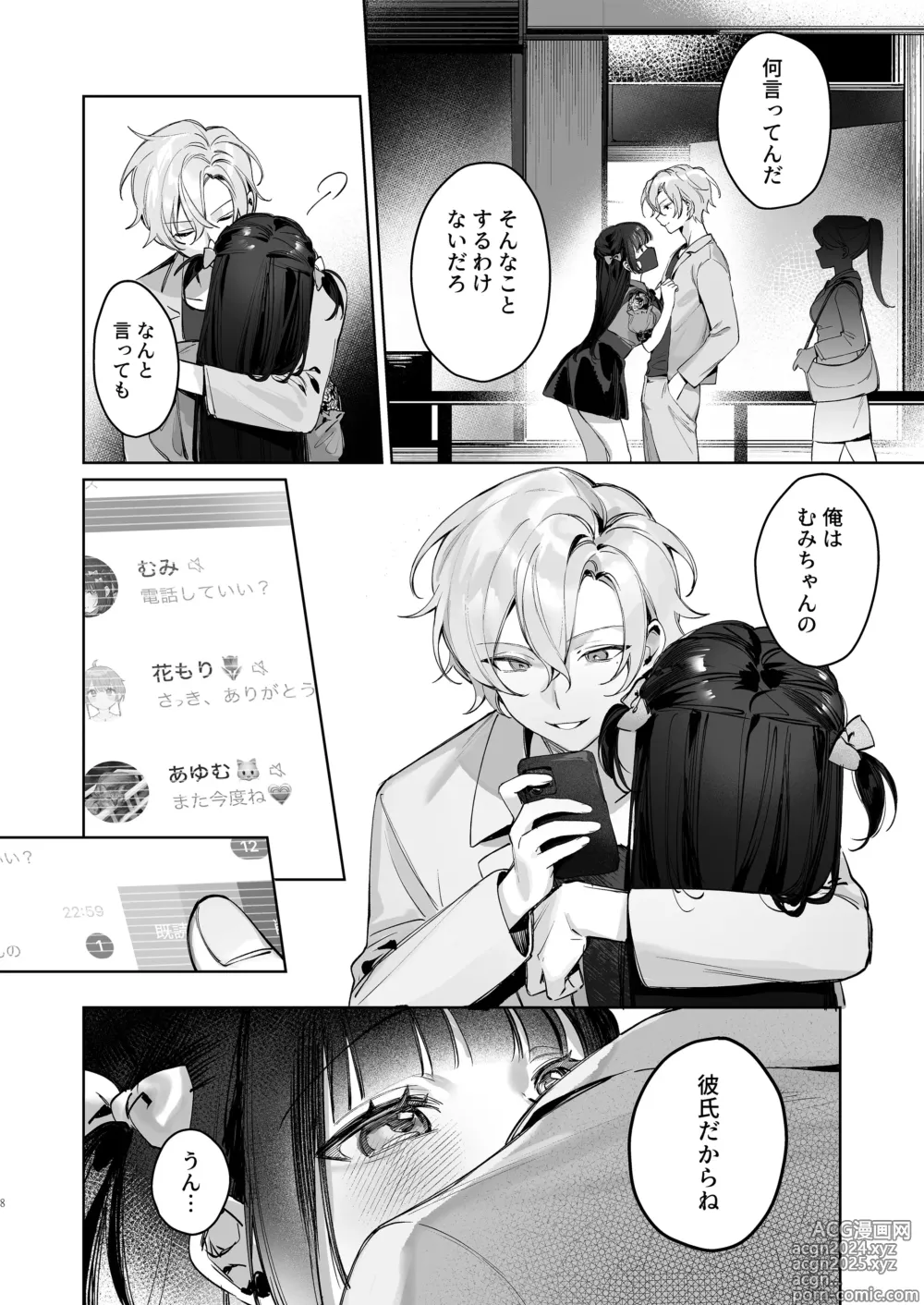 Page 8 of doujinshi Vtuber na Kanojo, Zecchou Ecchi Nama Haishin