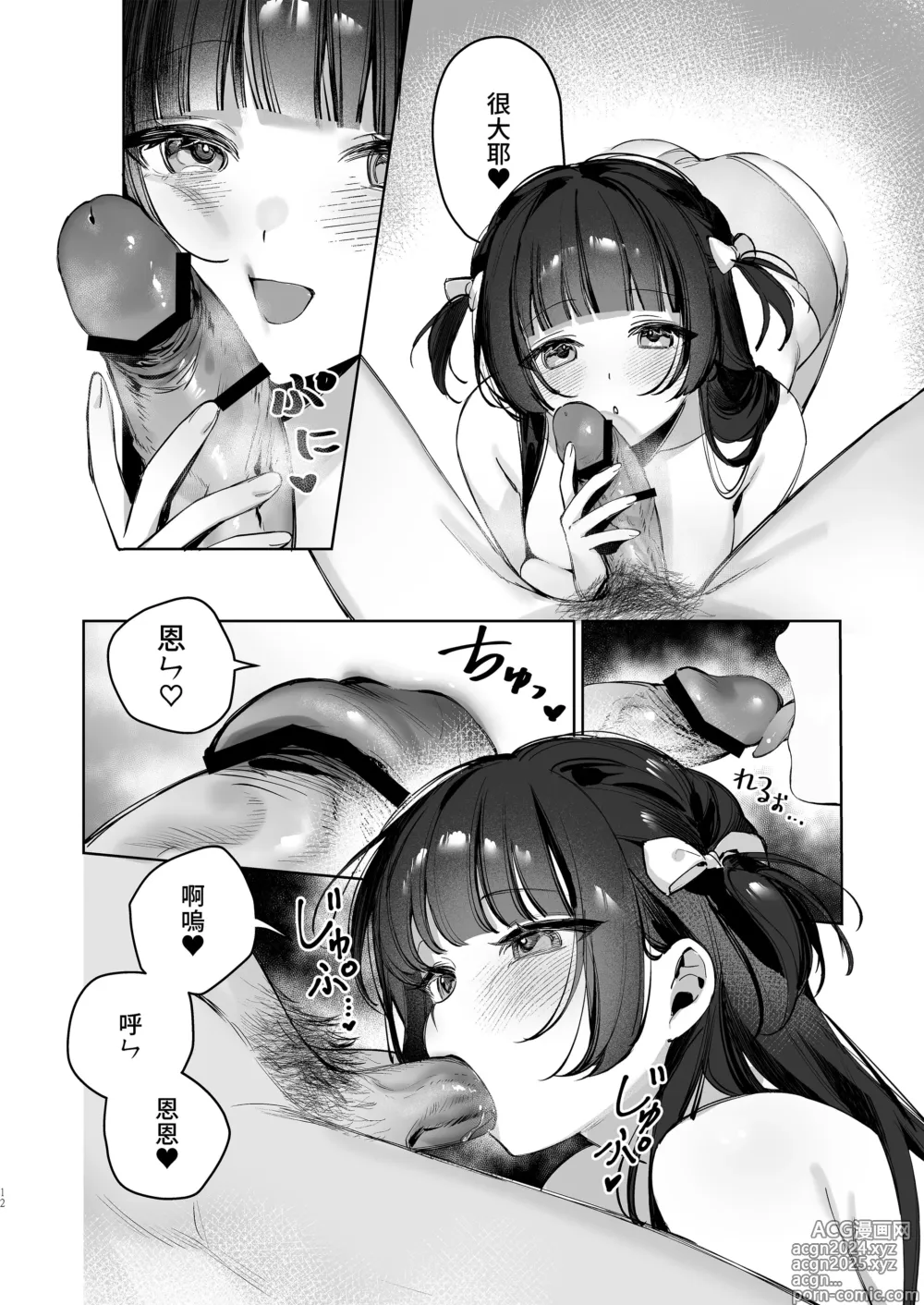 Page 12 of doujinshi Vtuber na Kanojo, Zecchou Ecchi Nama Haishin