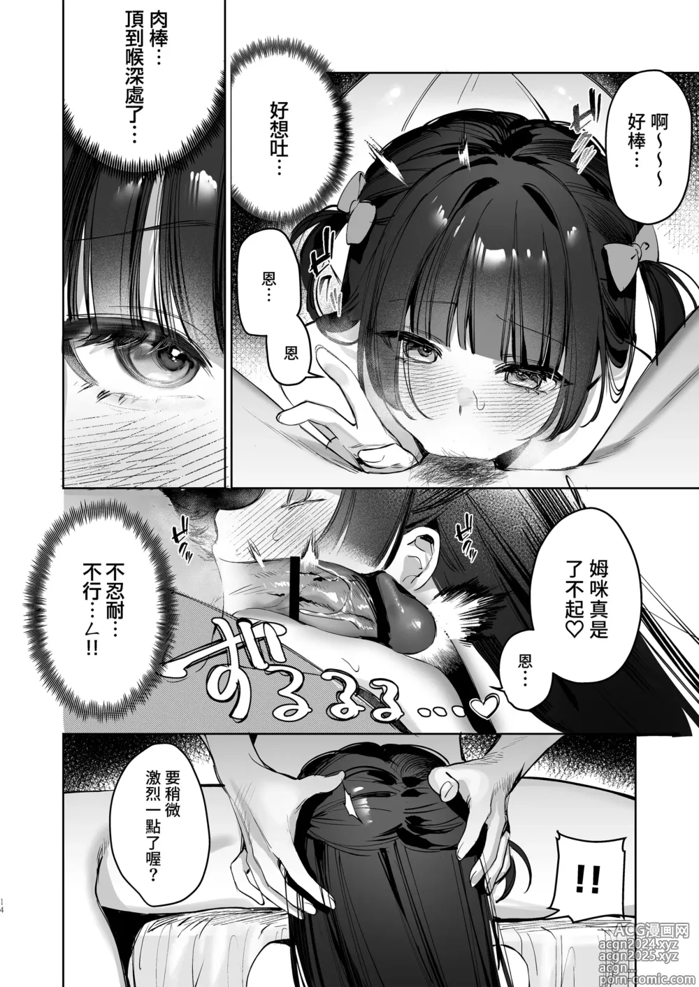 Page 14 of doujinshi Vtuber na Kanojo, Zecchou Ecchi Nama Haishin