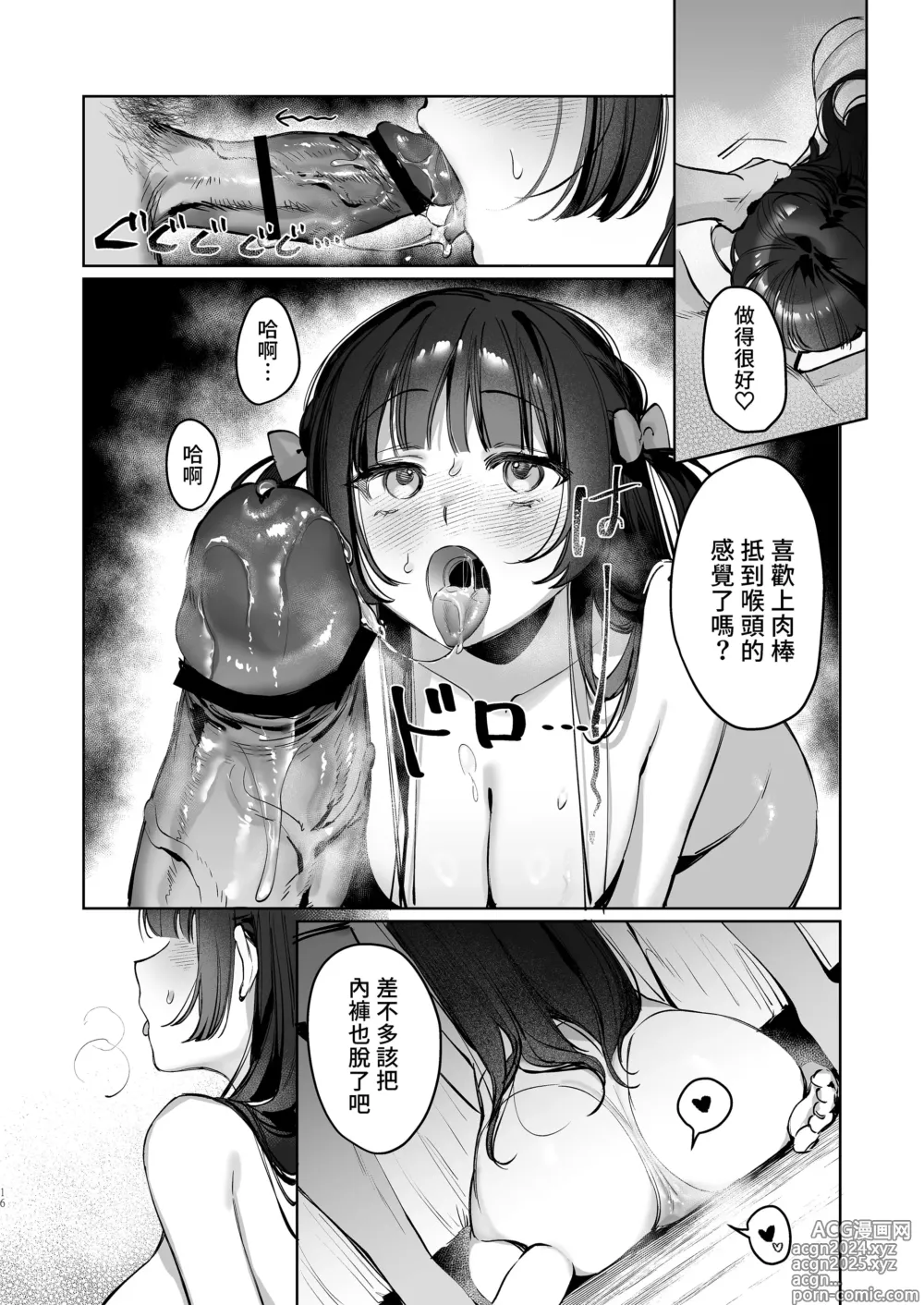 Page 16 of doujinshi Vtuber na Kanojo, Zecchou Ecchi Nama Haishin