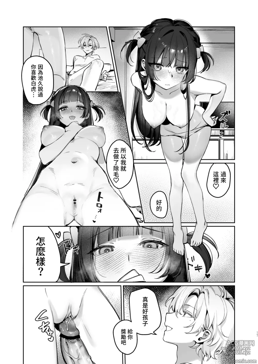 Page 17 of doujinshi Vtuber na Kanojo, Zecchou Ecchi Nama Haishin