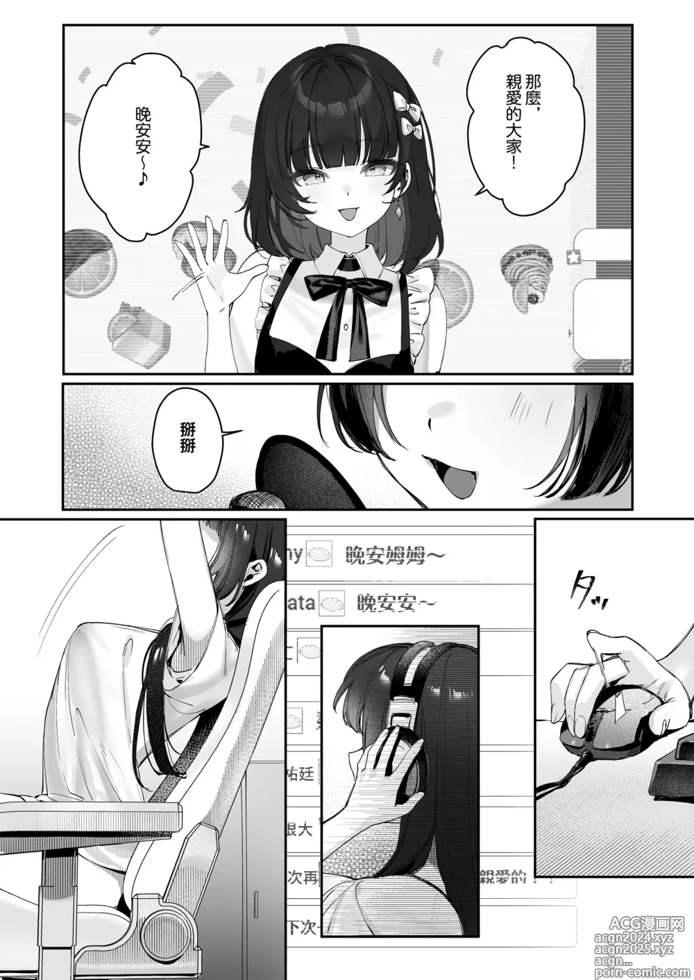 Page 3 of doujinshi Vtuber na Kanojo, Zecchou Ecchi Nama Haishin