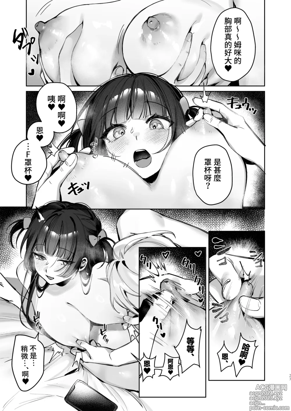 Page 23 of doujinshi Vtuber na Kanojo, Zecchou Ecchi Nama Haishin