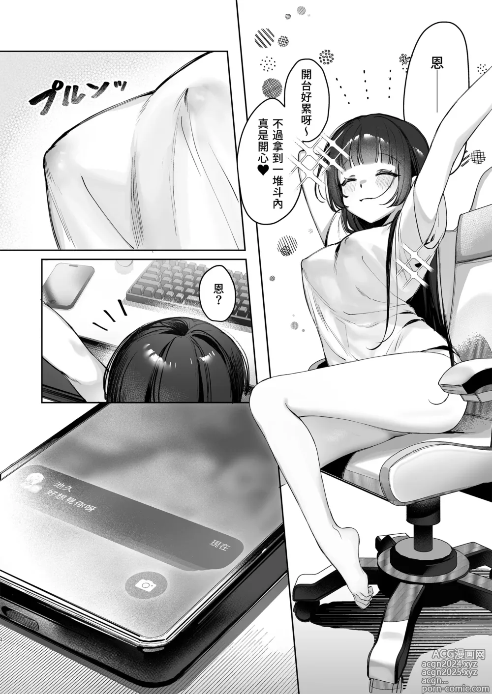 Page 4 of doujinshi Vtuber na Kanojo, Zecchou Ecchi Nama Haishin