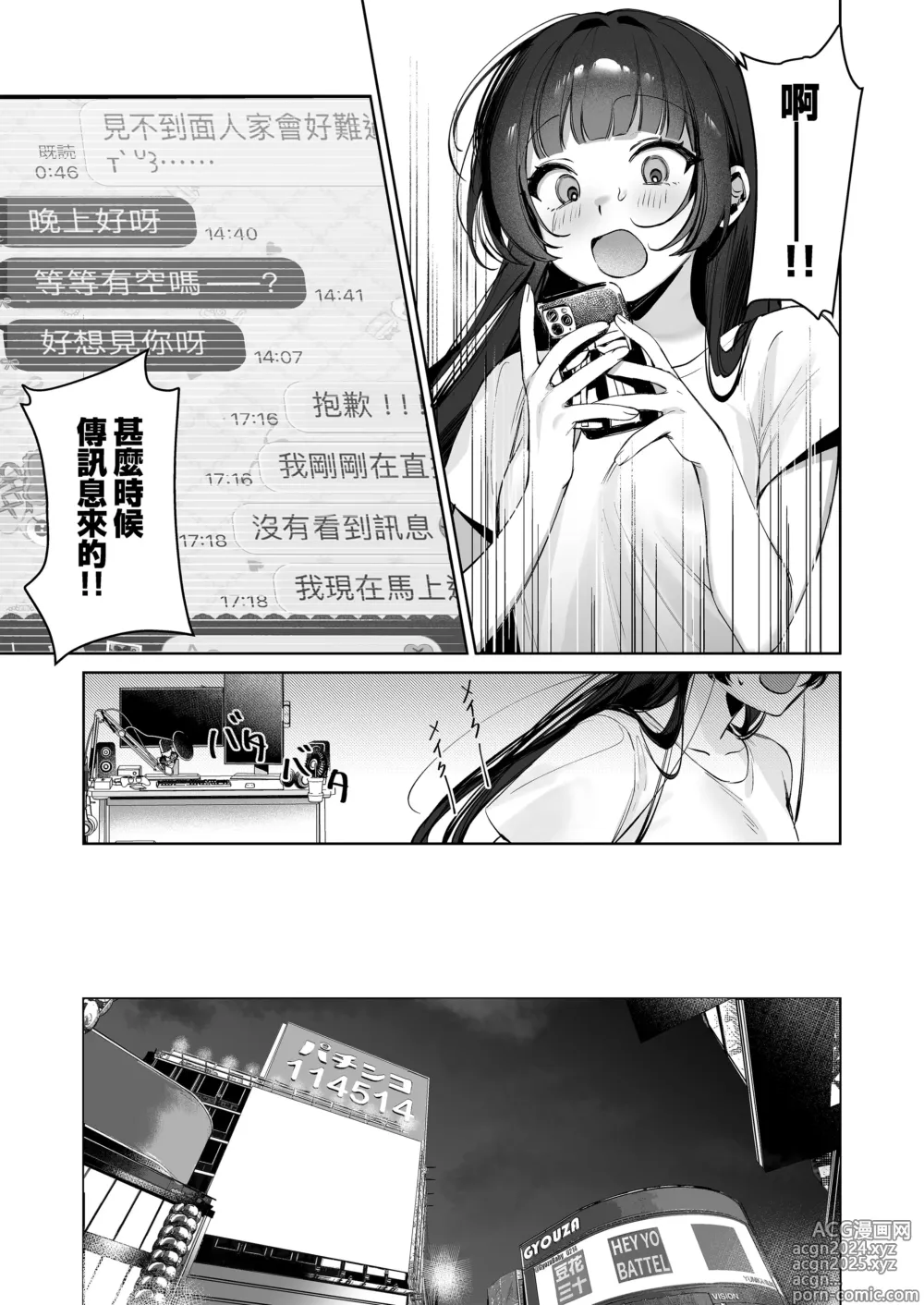 Page 5 of doujinshi Vtuber na Kanojo, Zecchou Ecchi Nama Haishin