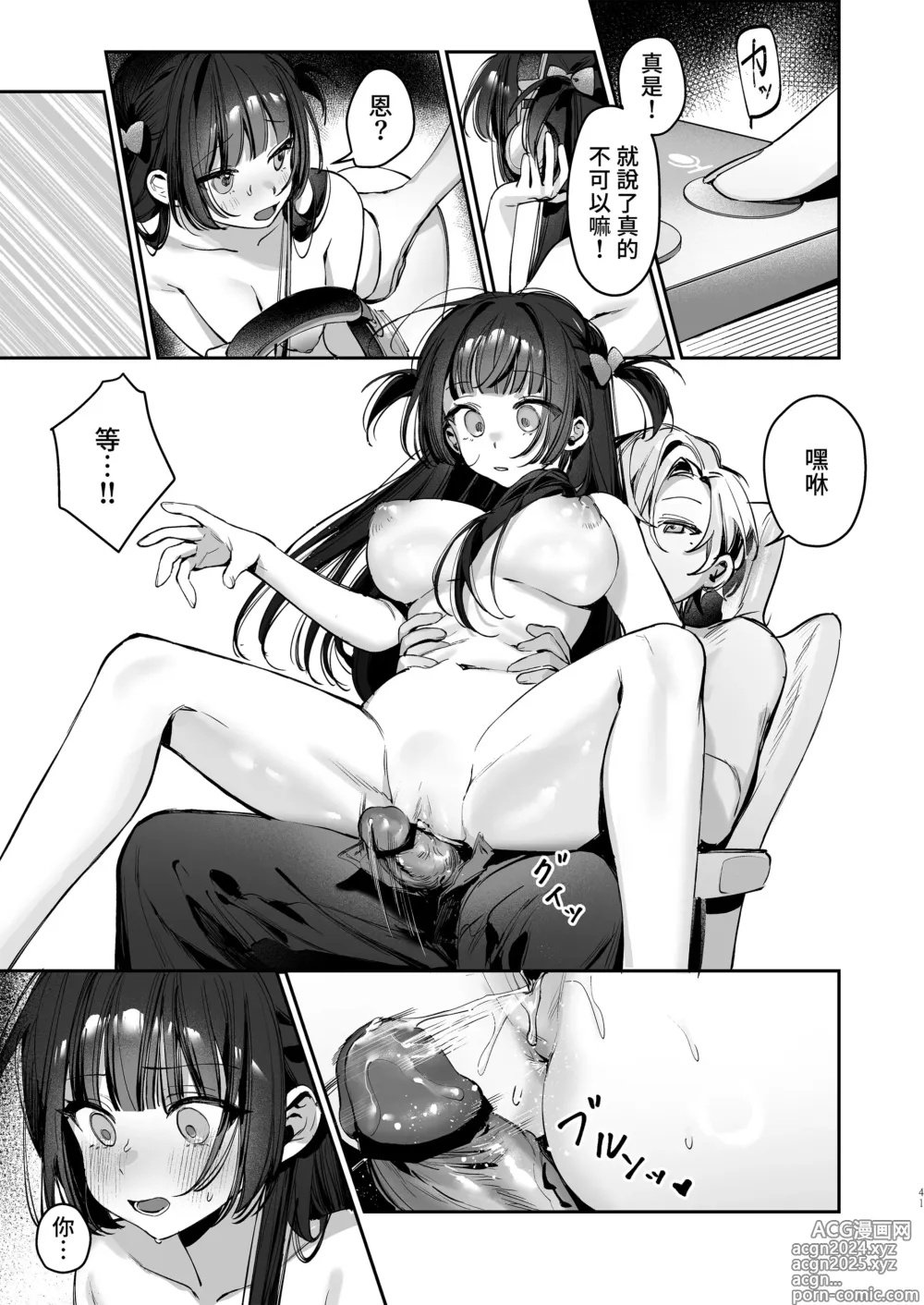 Page 41 of doujinshi Vtuber na Kanojo, Zecchou Ecchi Nama Haishin