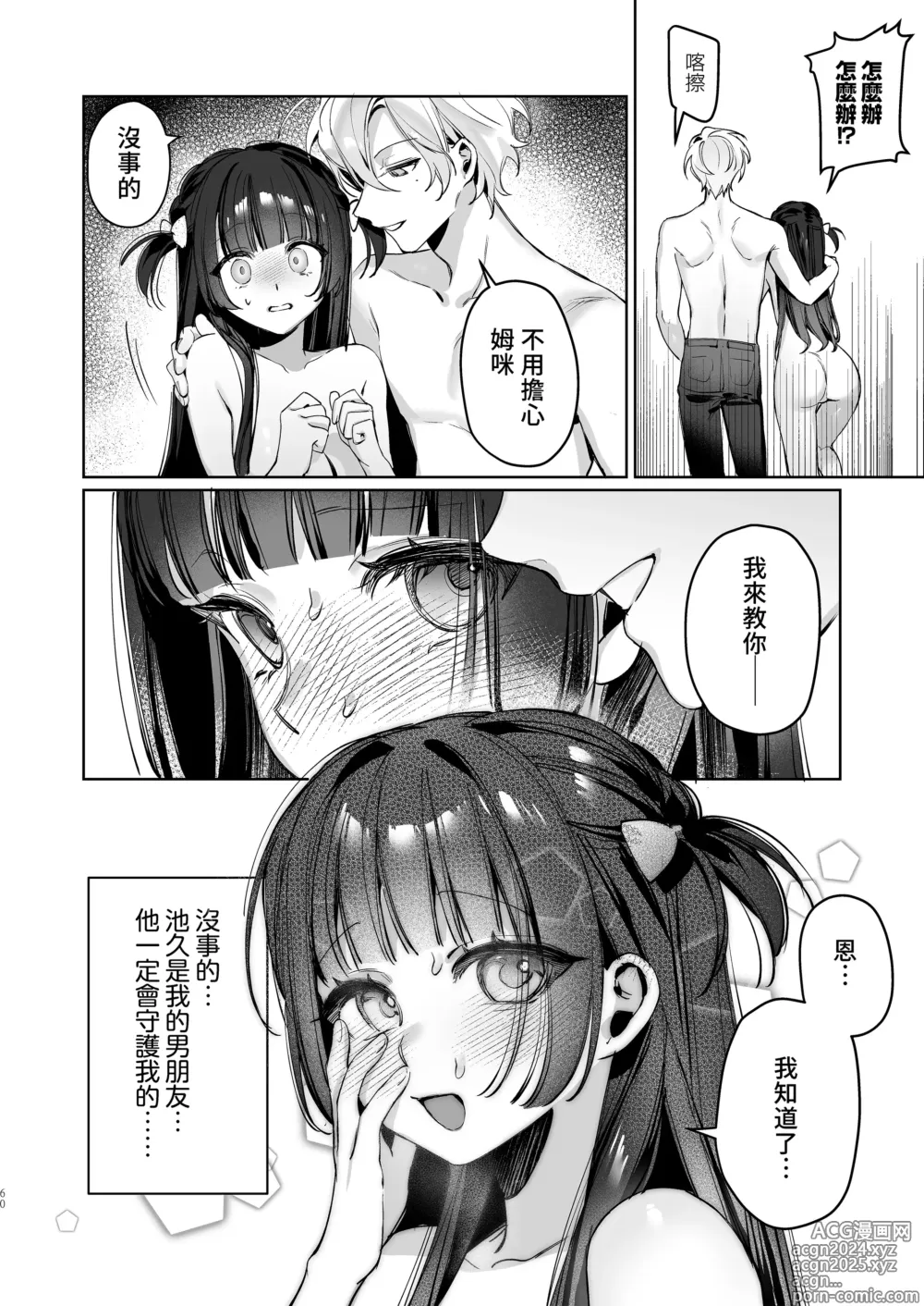 Page 60 of doujinshi Vtuber na Kanojo, Zecchou Ecchi Nama Haishin