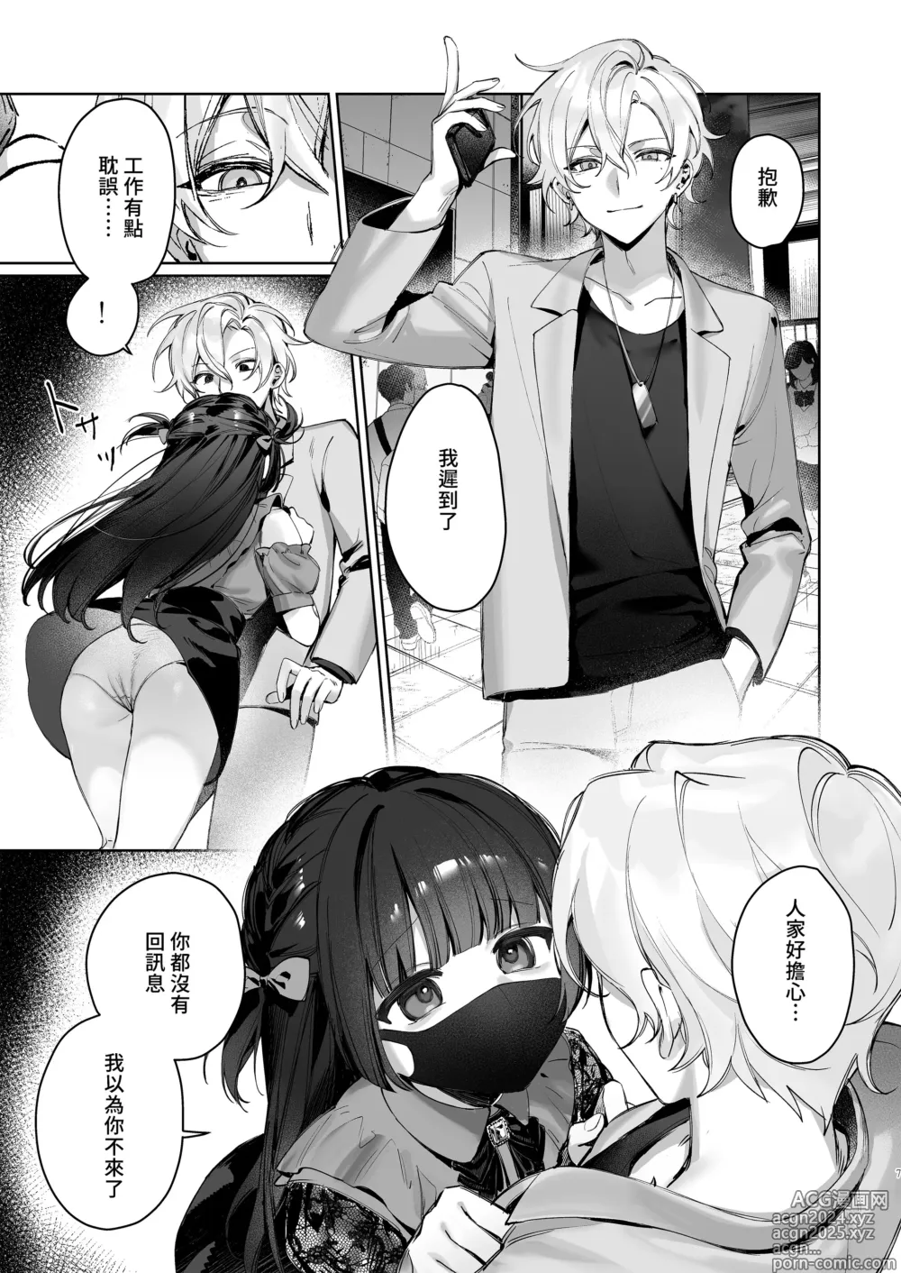 Page 7 of doujinshi Vtuber na Kanojo, Zecchou Ecchi Nama Haishin