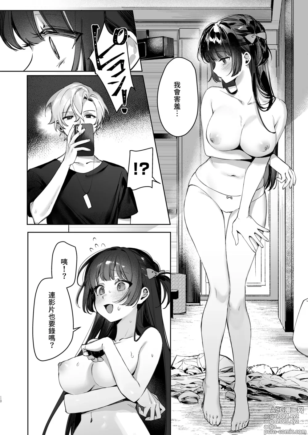 Page 10 of doujinshi Vtuber na Kanojo, Zecchou Ecchi Nama Haishin