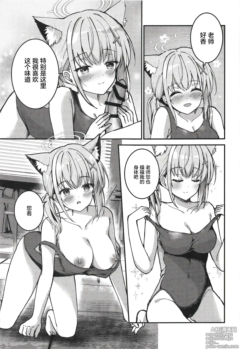 Page 12 of doujinshi Mizugi Shiroko ga Sukihoudai Shite Kuru Hanashi - A story about a swimsuit Shiroko that does whatever it wants.