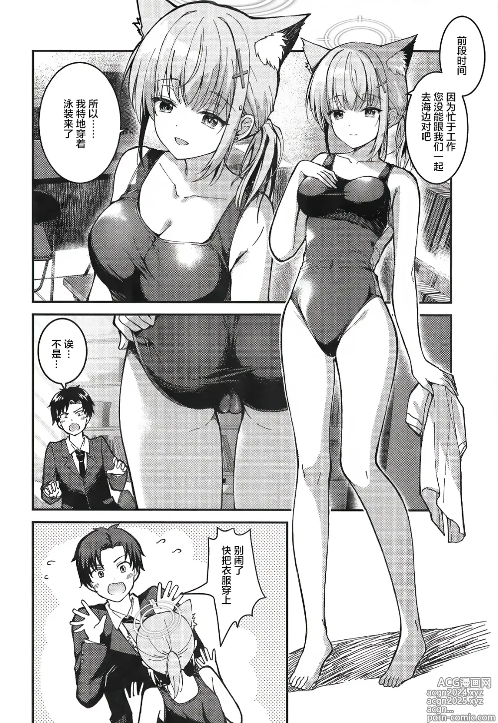 Page 7 of doujinshi Mizugi Shiroko ga Sukihoudai Shite Kuru Hanashi - A story about a swimsuit Shiroko that does whatever it wants.