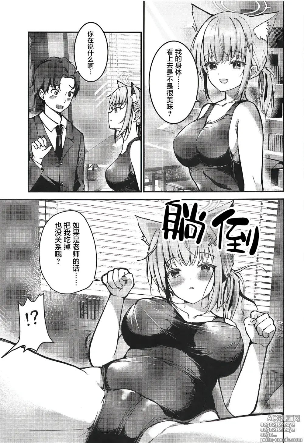 Page 8 of doujinshi Mizugi Shiroko ga Sukihoudai Shite Kuru Hanashi - A story about a swimsuit Shiroko that does whatever it wants.