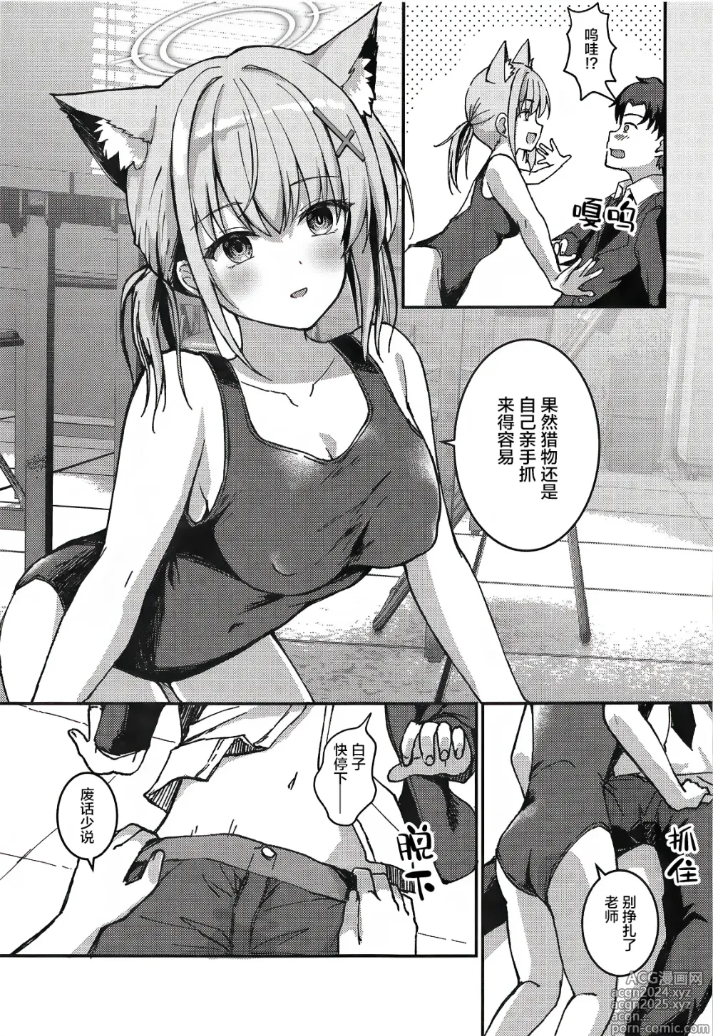 Page 10 of doujinshi Mizugi Shiroko ga Sukihoudai Shite Kuru Hanashi - A story about a swimsuit Shiroko that does whatever it wants.