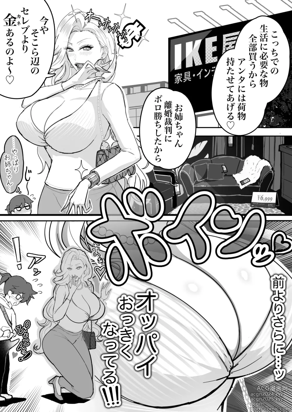 Page 6 of doujinshi Uchi no Onee-chan ga Bakunyuu de Erosugiru!!!