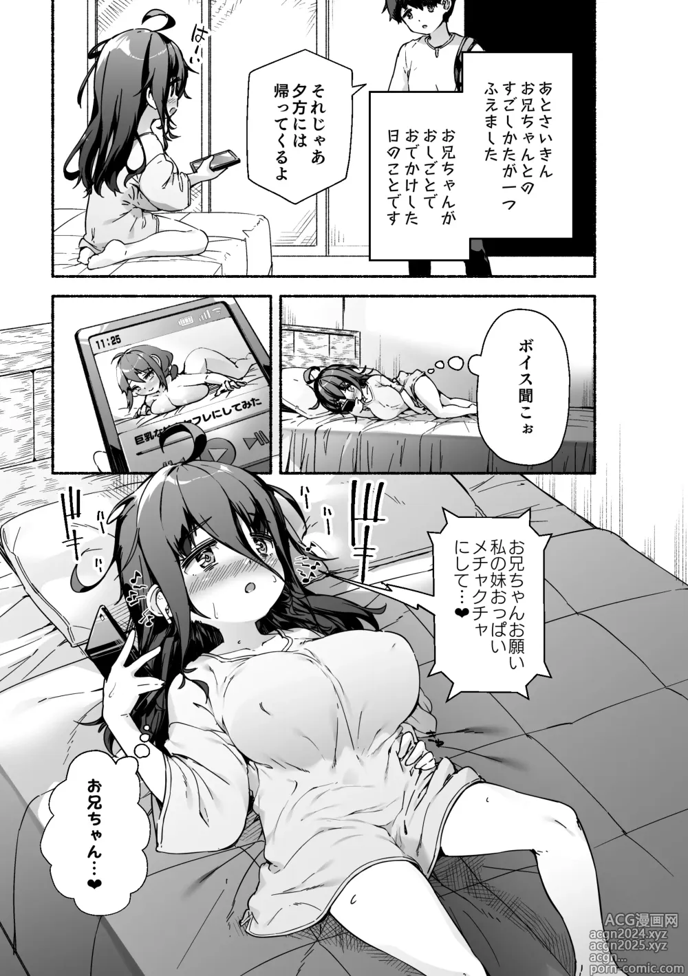 Page 14 of doujinshi Munemori Komori no Kyoudai Seikatsu - Onii-chan to Ecchi Shitai -