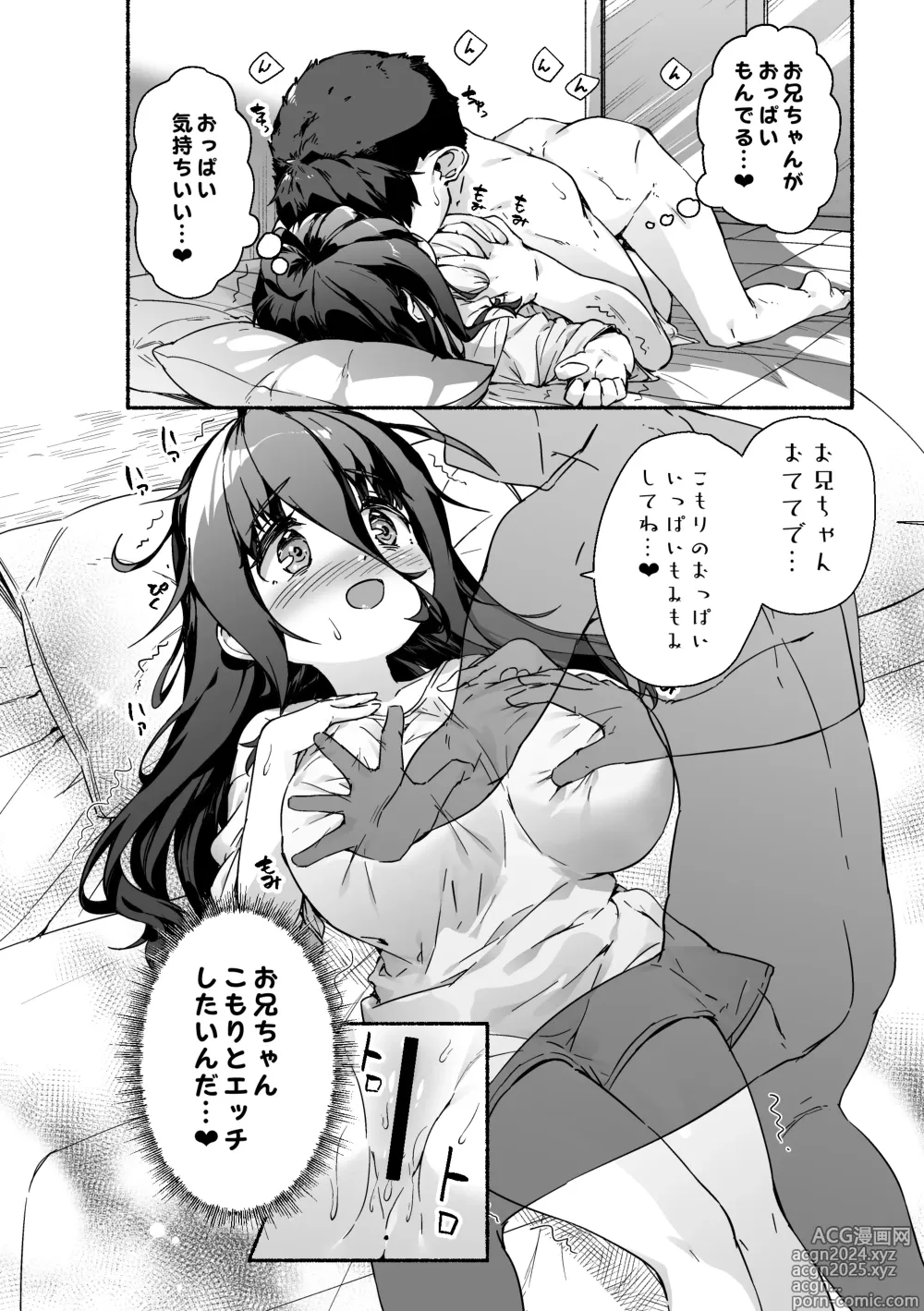 Page 19 of doujinshi Munemori Komori no Kyoudai Seikatsu - Onii-chan to Ecchi Shitai -