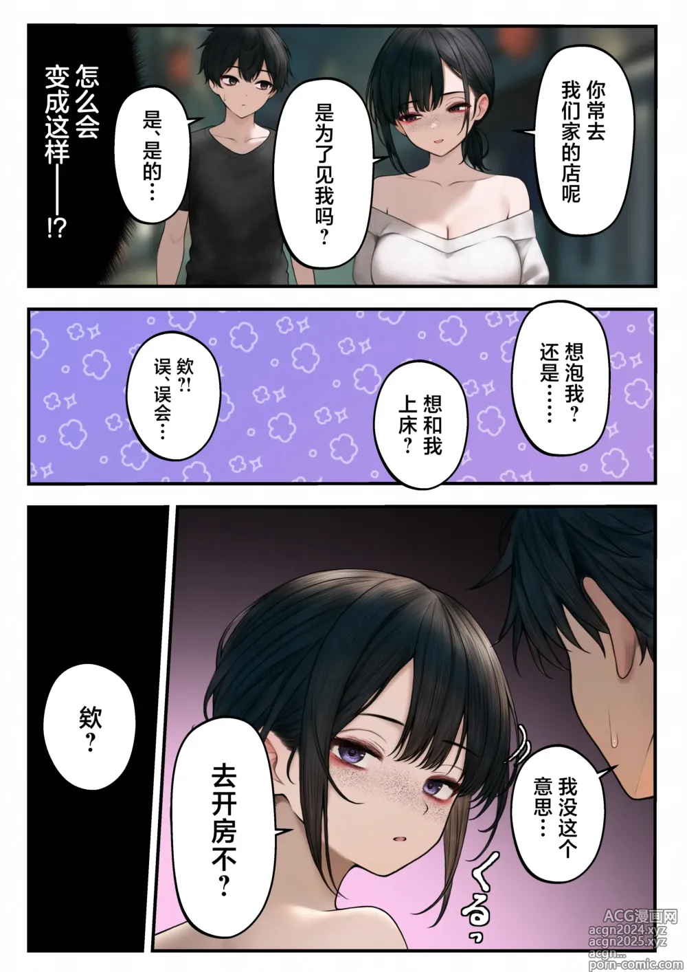 Page 4 of doujinshi Cool-kei Tenin-san o Omochikaeri Shichatta Hanashi