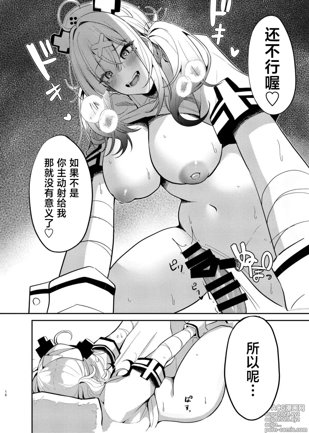 Page 15 of doujinshi Jyuujyuu na Sukoya-san