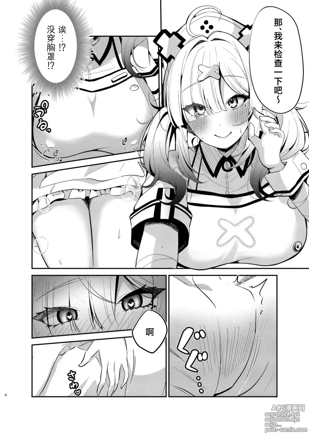 Page 5 of doujinshi Jyuujyuu na Sukoya-san