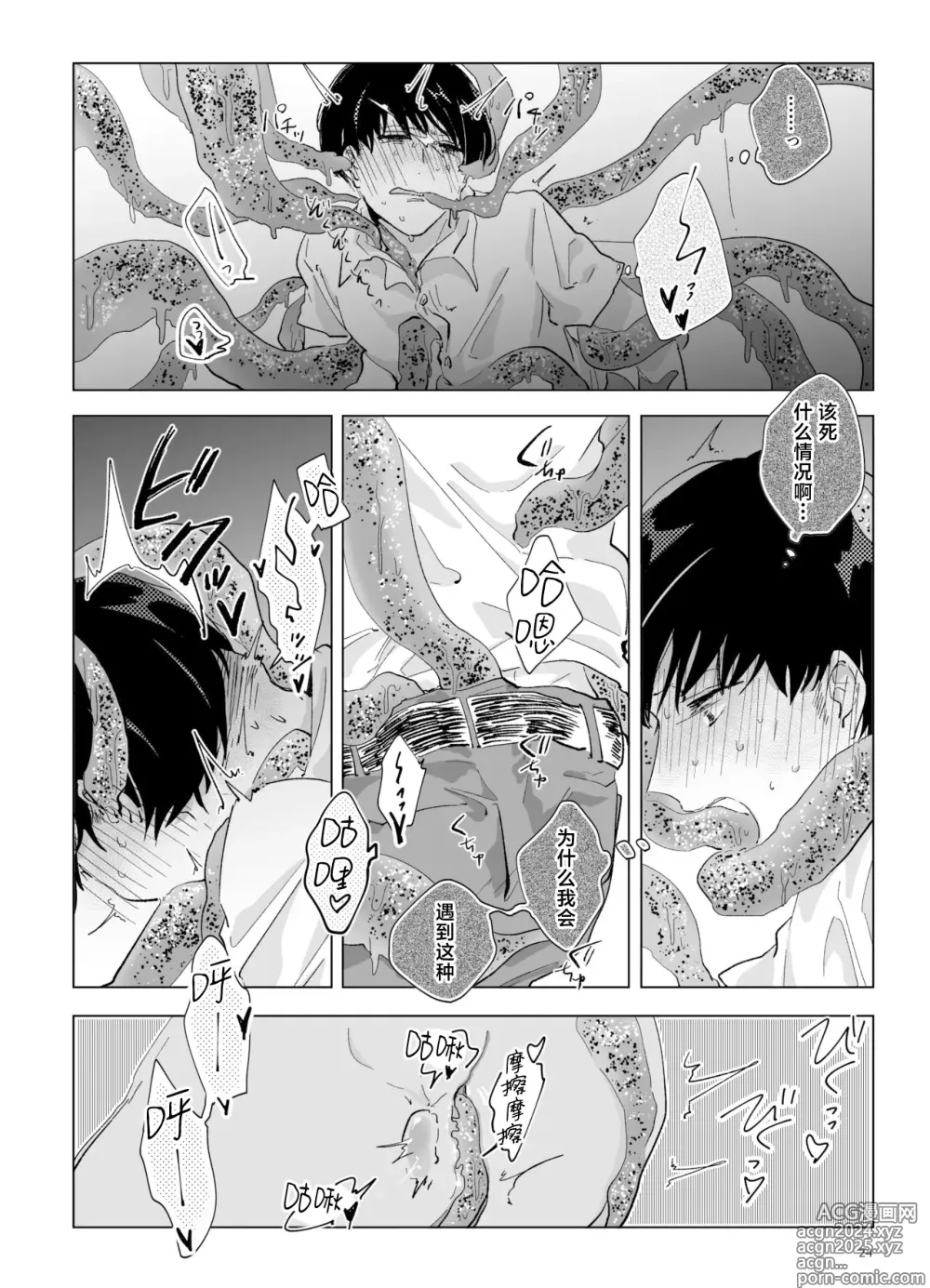 Page 25 of doujinshi Shinshoku - Erosion