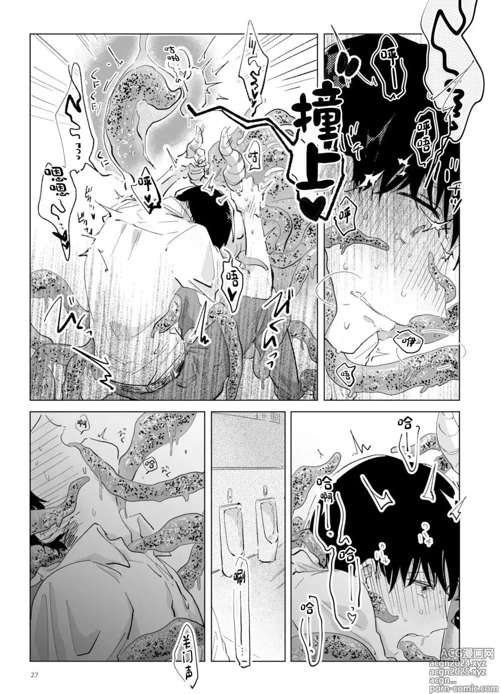 Page 28 of doujinshi Shinshoku - Erosion