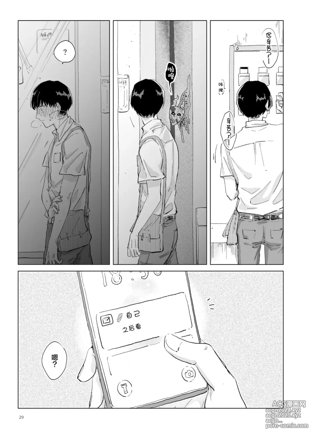 Page 30 of doujinshi Shinshoku - Erosion