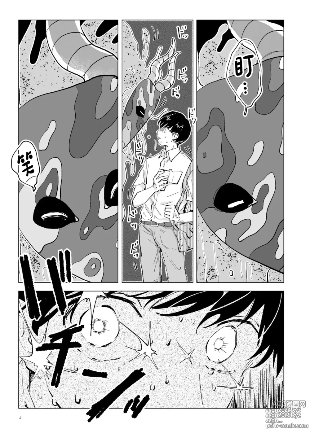 Page 4 of doujinshi Shinshoku - Erosion