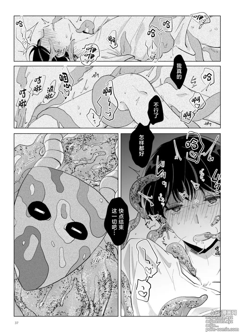 Page 38 of doujinshi Shinshoku - Erosion