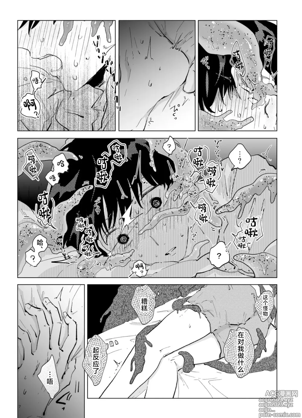 Page 8 of doujinshi Shinshoku - Erosion