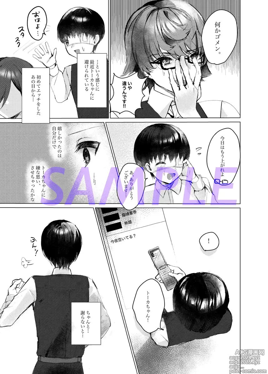 Page 8 of doujinshi Koshiraeru Bokura no Hana