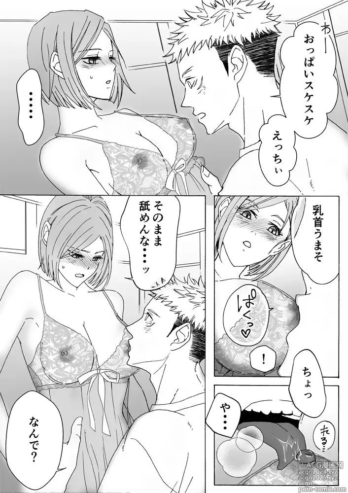 Page 15 of doujinshi Tora kugi matome* kenzen ver.2