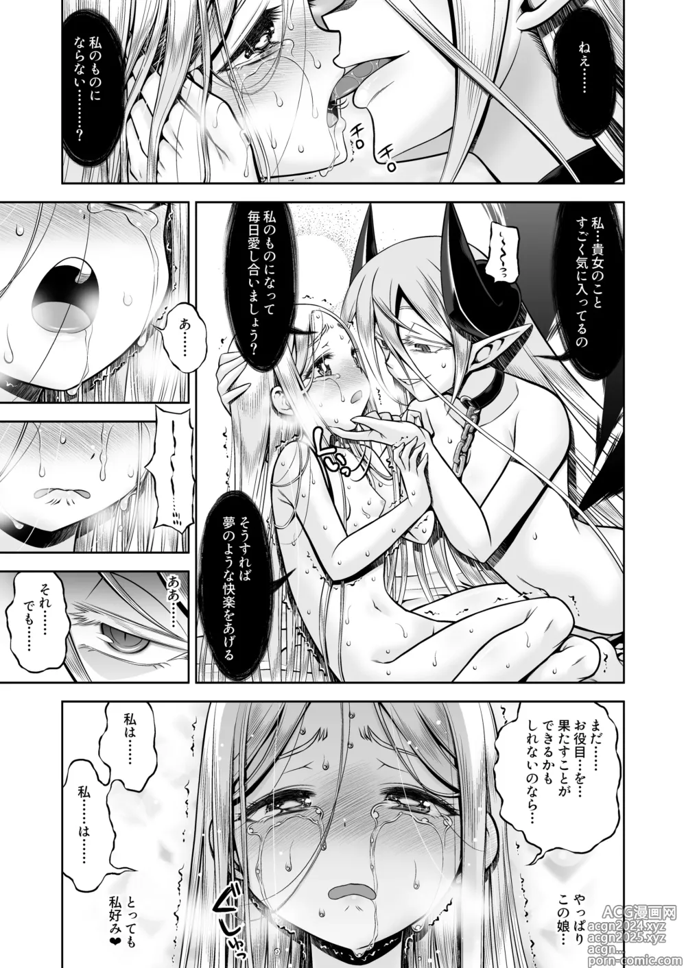 Page 56 of doujinshi Inma to Ochita Seijo