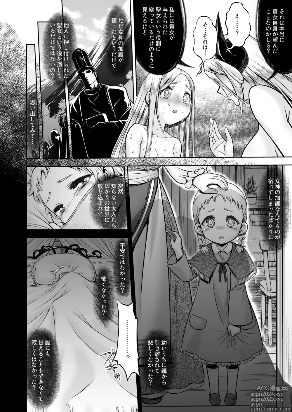 Page 57 of doujinshi Inma to Ochita Seijo