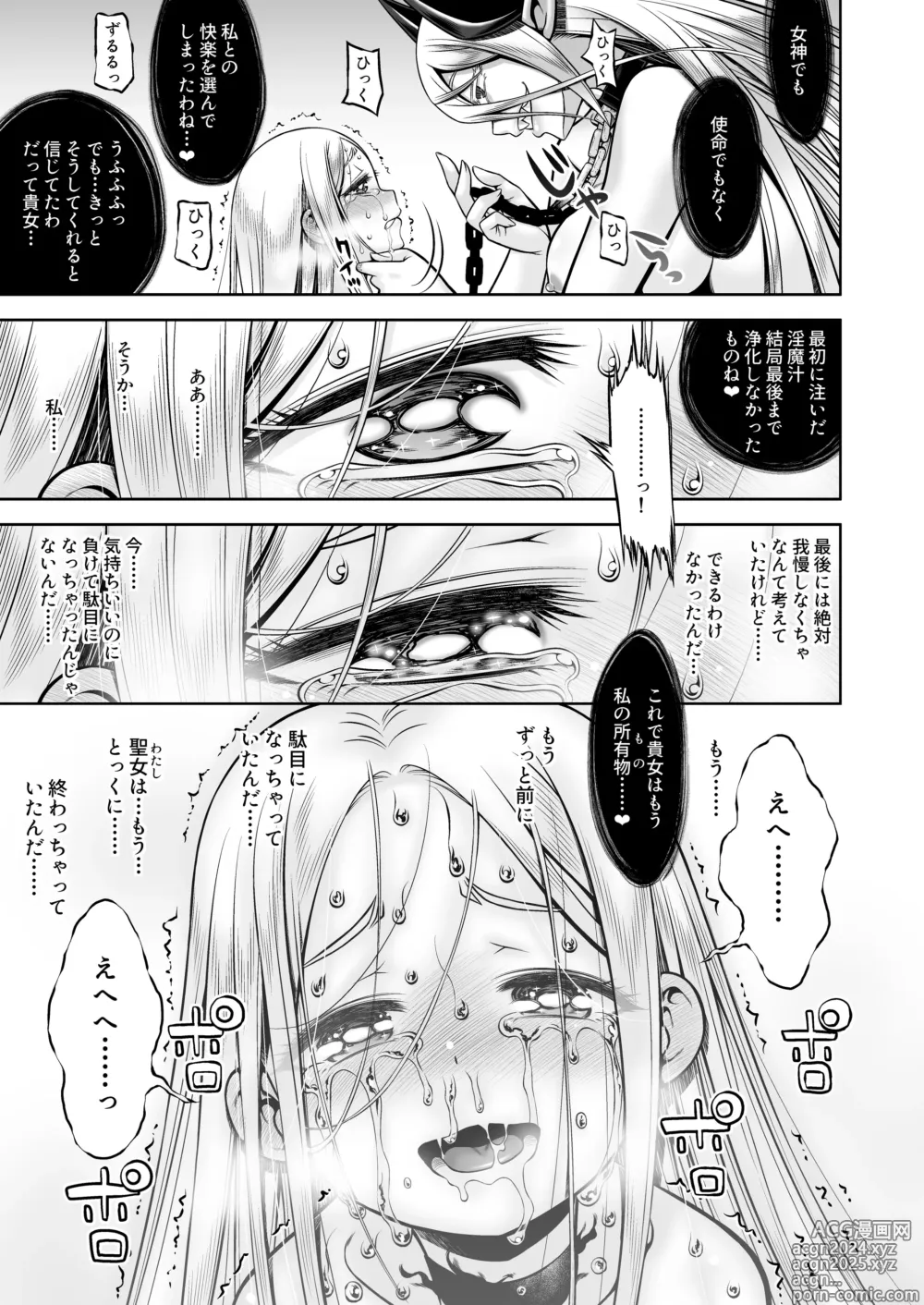 Page 76 of doujinshi Inma to Ochita Seijo