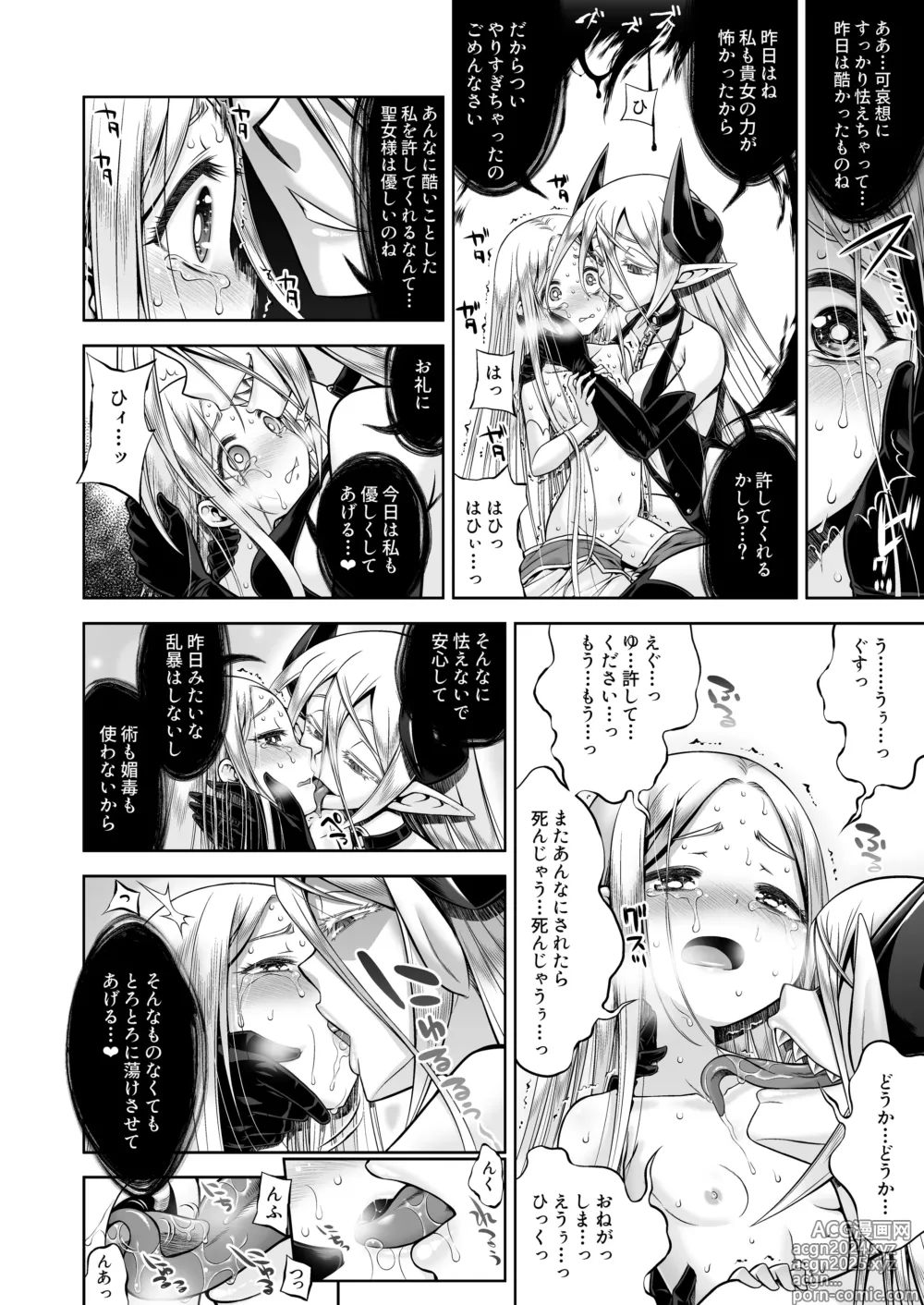 Page 9 of doujinshi Inma to Ochita Seijo