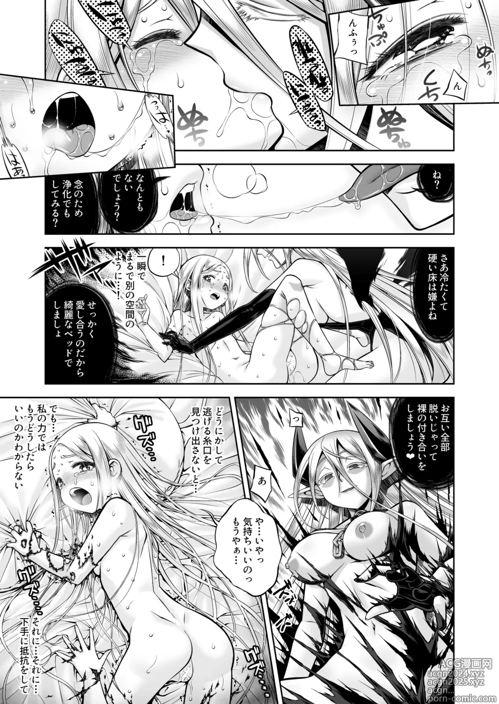 Page 10 of doujinshi Inma to Ochita Seijo