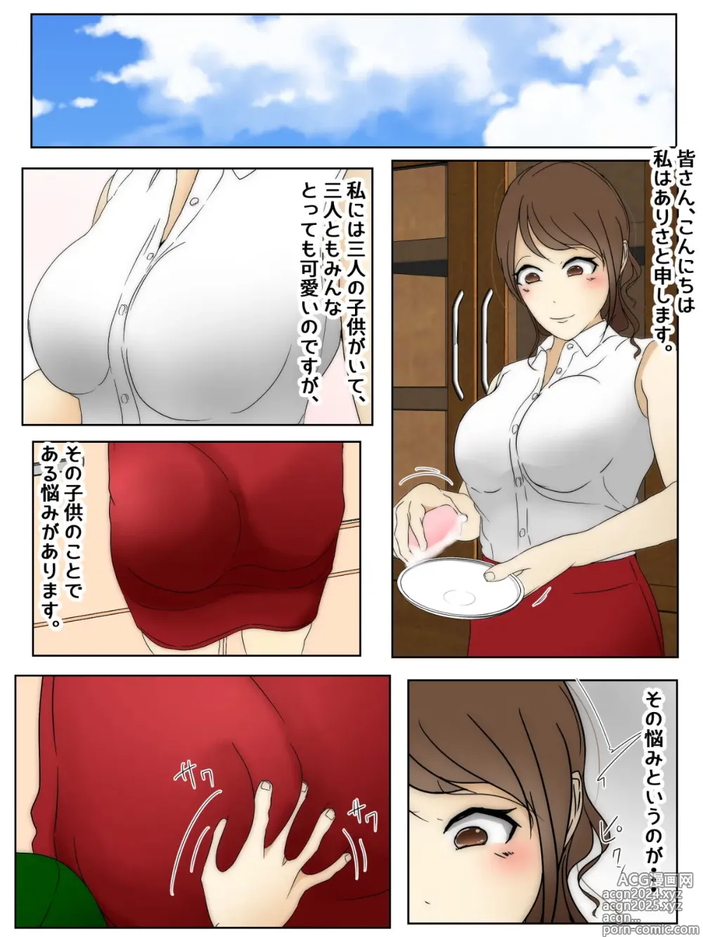 Page 1 of doujinshi Bonyuu Mama Kinshin Sou Chikan #1-1 Subete no Hajimari