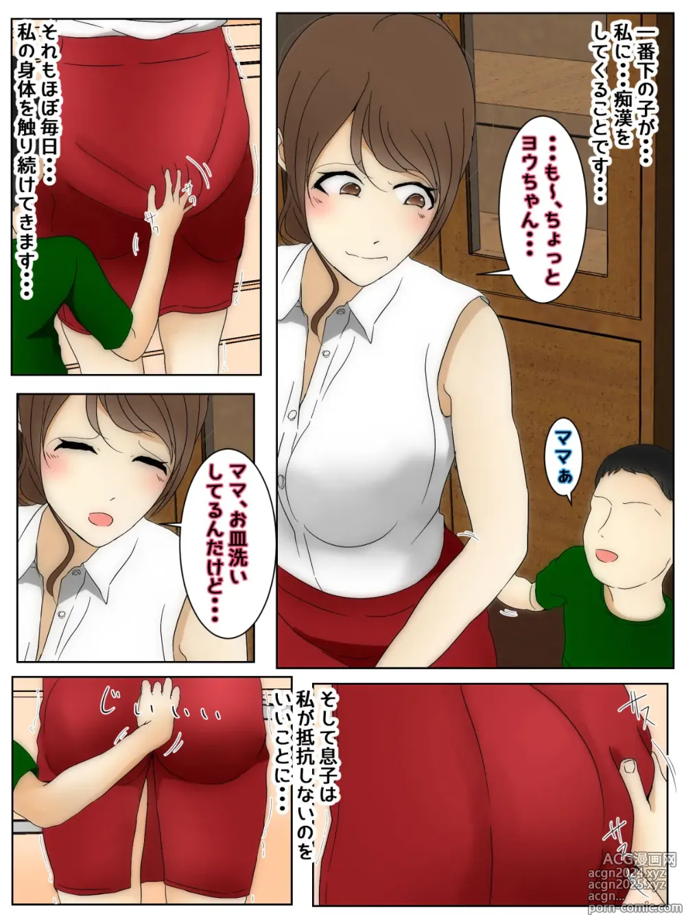 Page 2 of doujinshi Bonyuu Mama Kinshin Sou Chikan #1-1 Subete no Hajimari