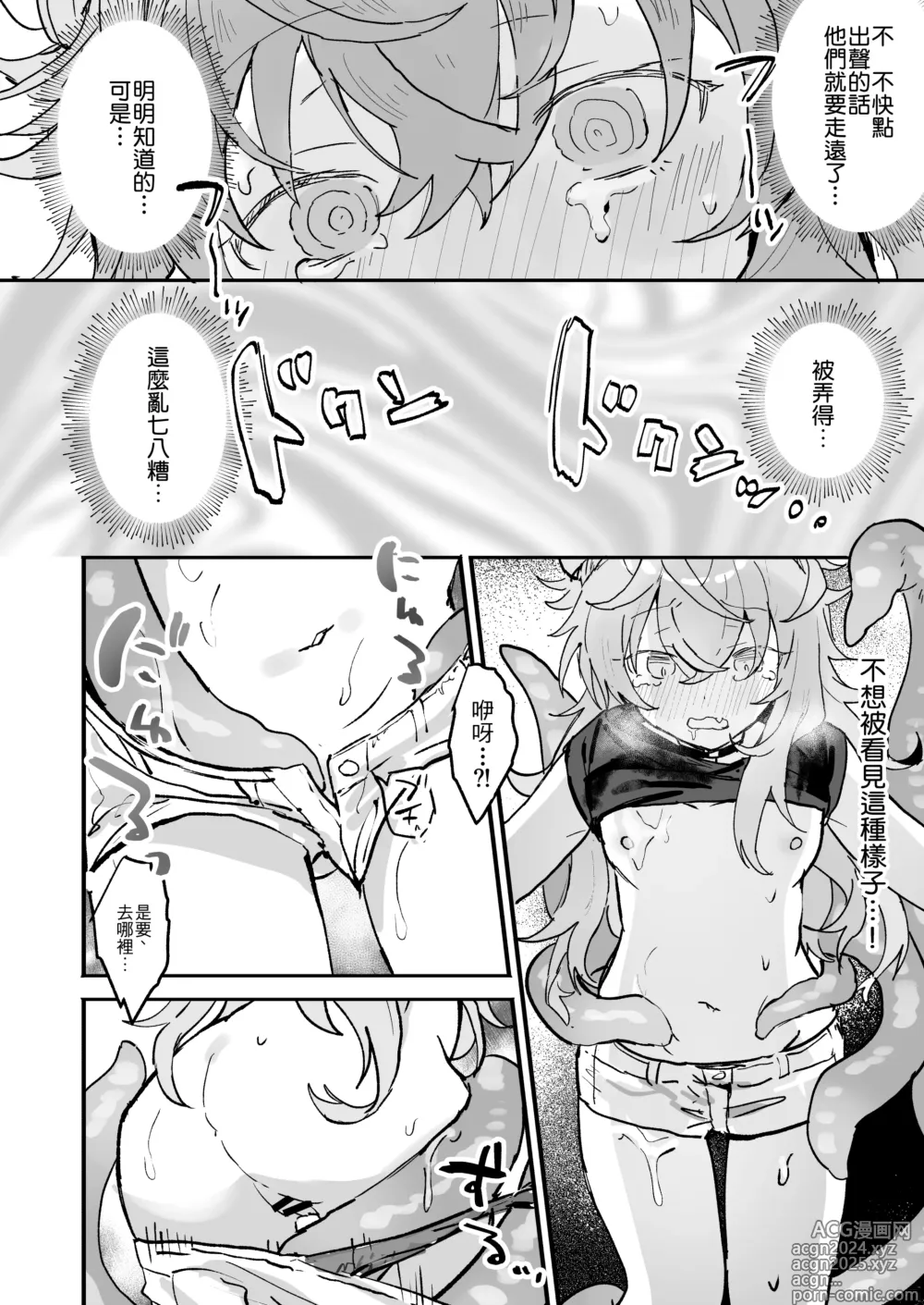 Page 15 of doujinshi Vinya-chan Nigerarenai!